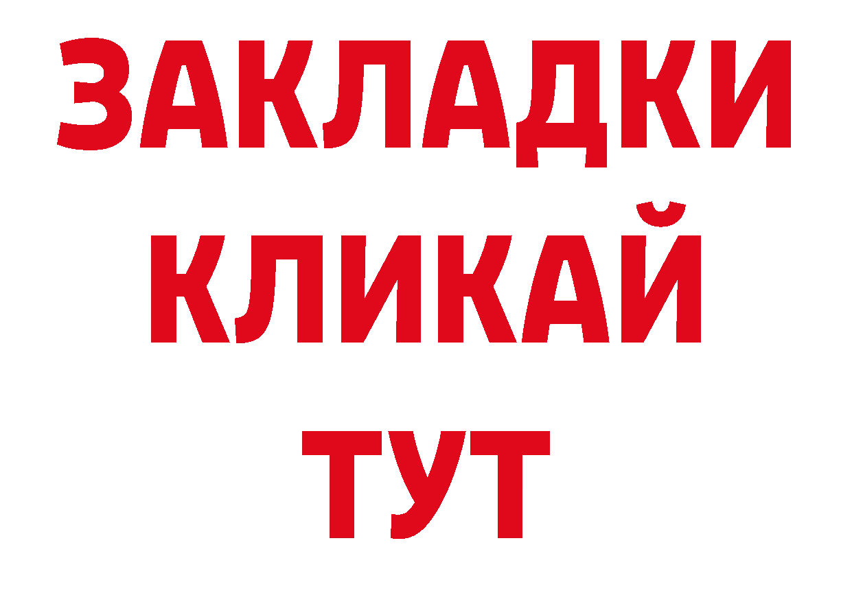 БУТИРАТ жидкий экстази вход дарк нет ссылка на мегу Катав-Ивановск